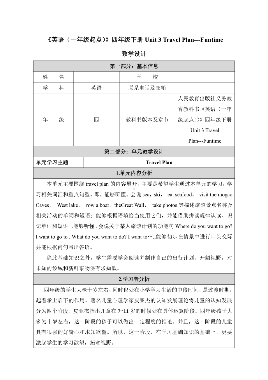 人教版（新起点）四年级下册Unit 3 Travel Plans-Fun Time-教案、教学设计-部级优课-(配套课件编号：43569).docx_第1页