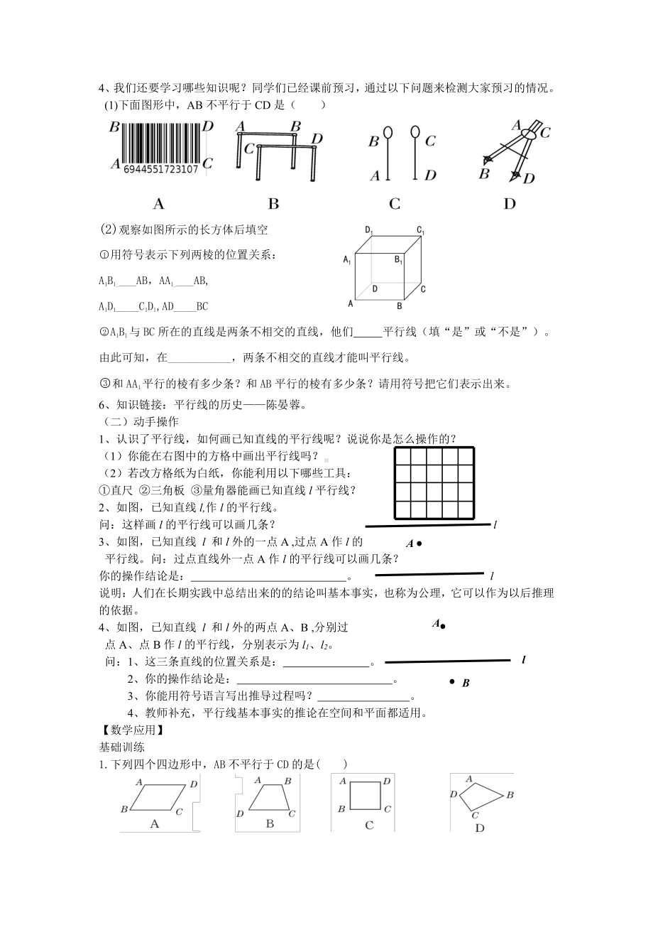 10.2平行线的判定-教案-2020-2021学年沪科版数学七年级下册(5).doc_第2页