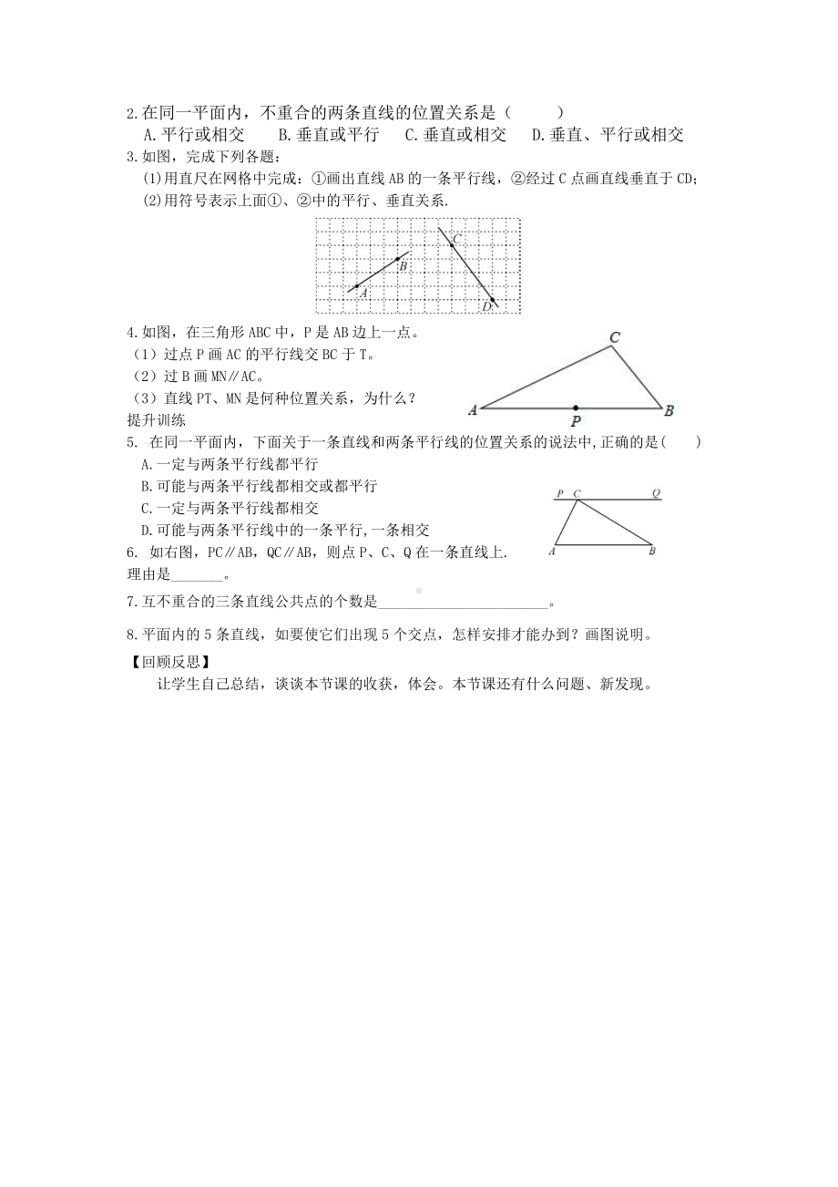 10.2平行线的判定-教案-2020-2021学年沪科版数学七年级下册(5).doc_第3页