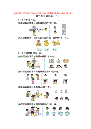 人教版数学二年级上册-05观察物体-随堂测试习题05.docx