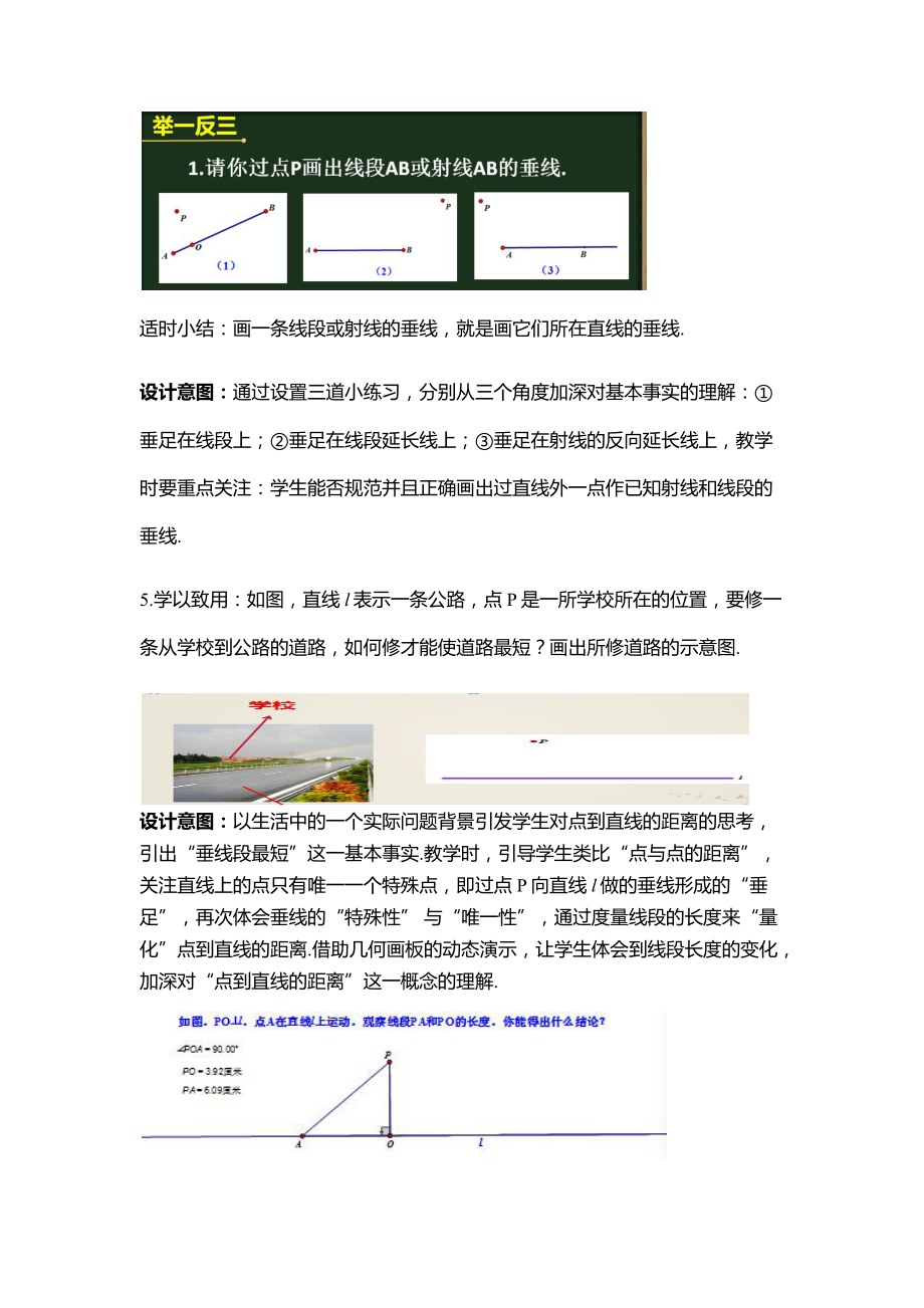 10.1相交线-教案-2020-2021学年沪科版数学七年级下册(4).docx_第3页