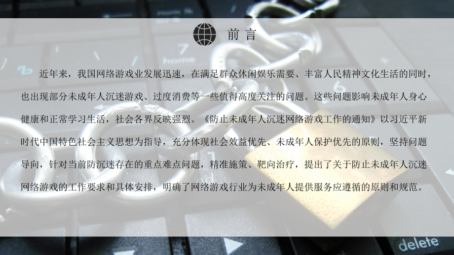 初中合理使用手机&遏制网络沉迷主题班会坚决遏制网络沉迷青少年健康成长ppt课件.pptx_第2页