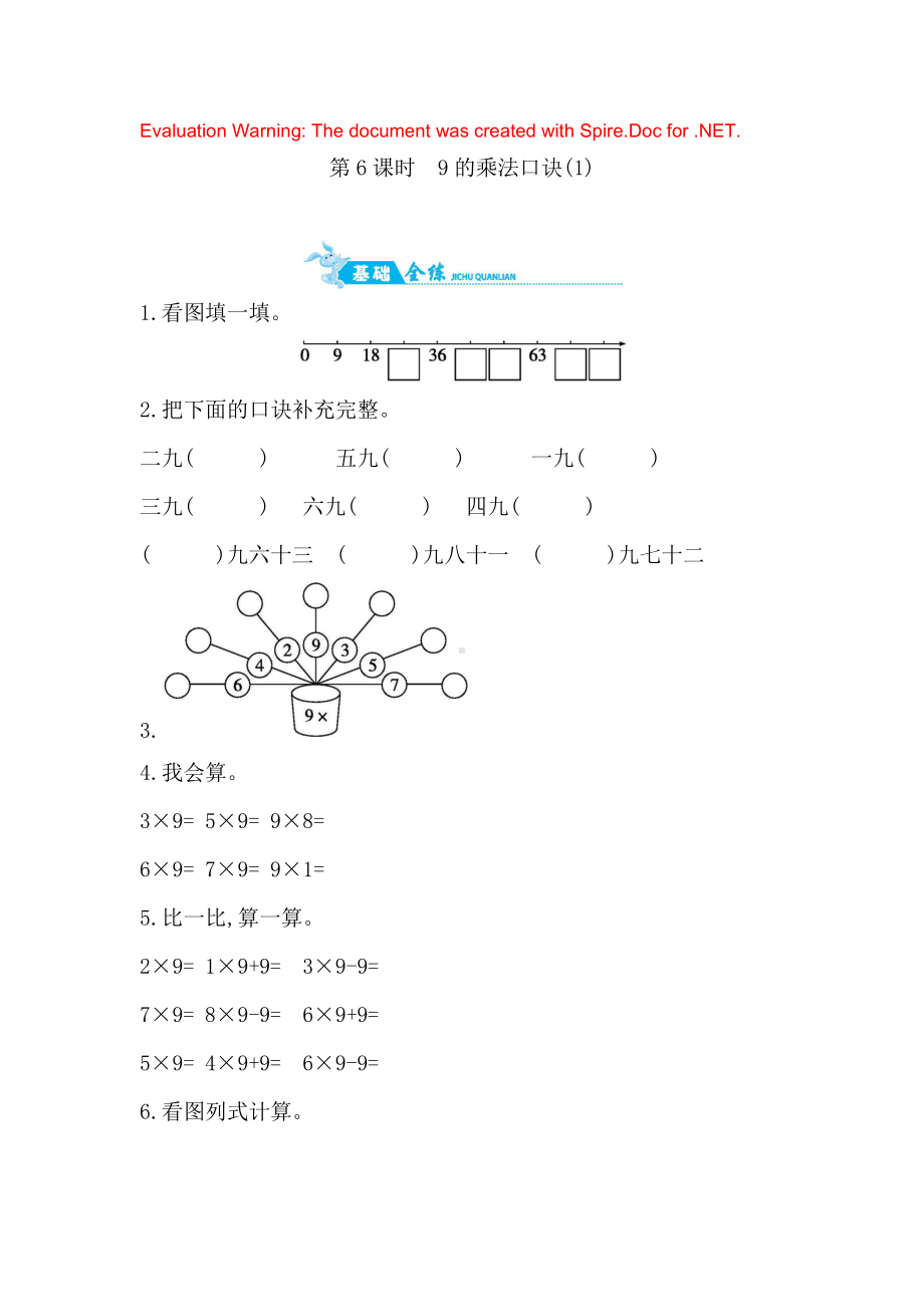 人教版数学二年级上册-06表内乘法（二）-039的乘法口诀-随堂测试习题01.docx_第1页