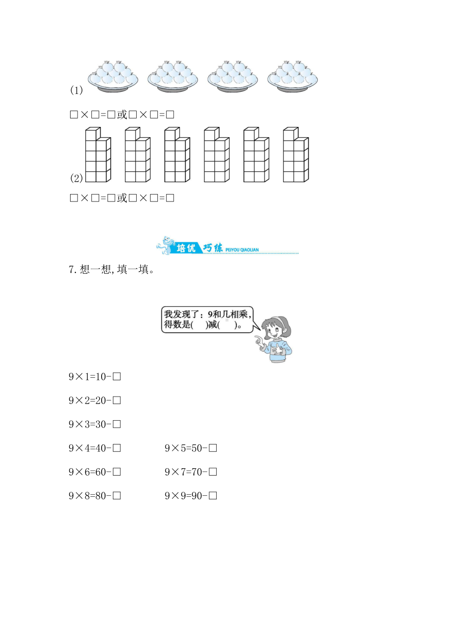 人教版数学二年级上册-06表内乘法（二）-039的乘法口诀-随堂测试习题01.docx_第2页