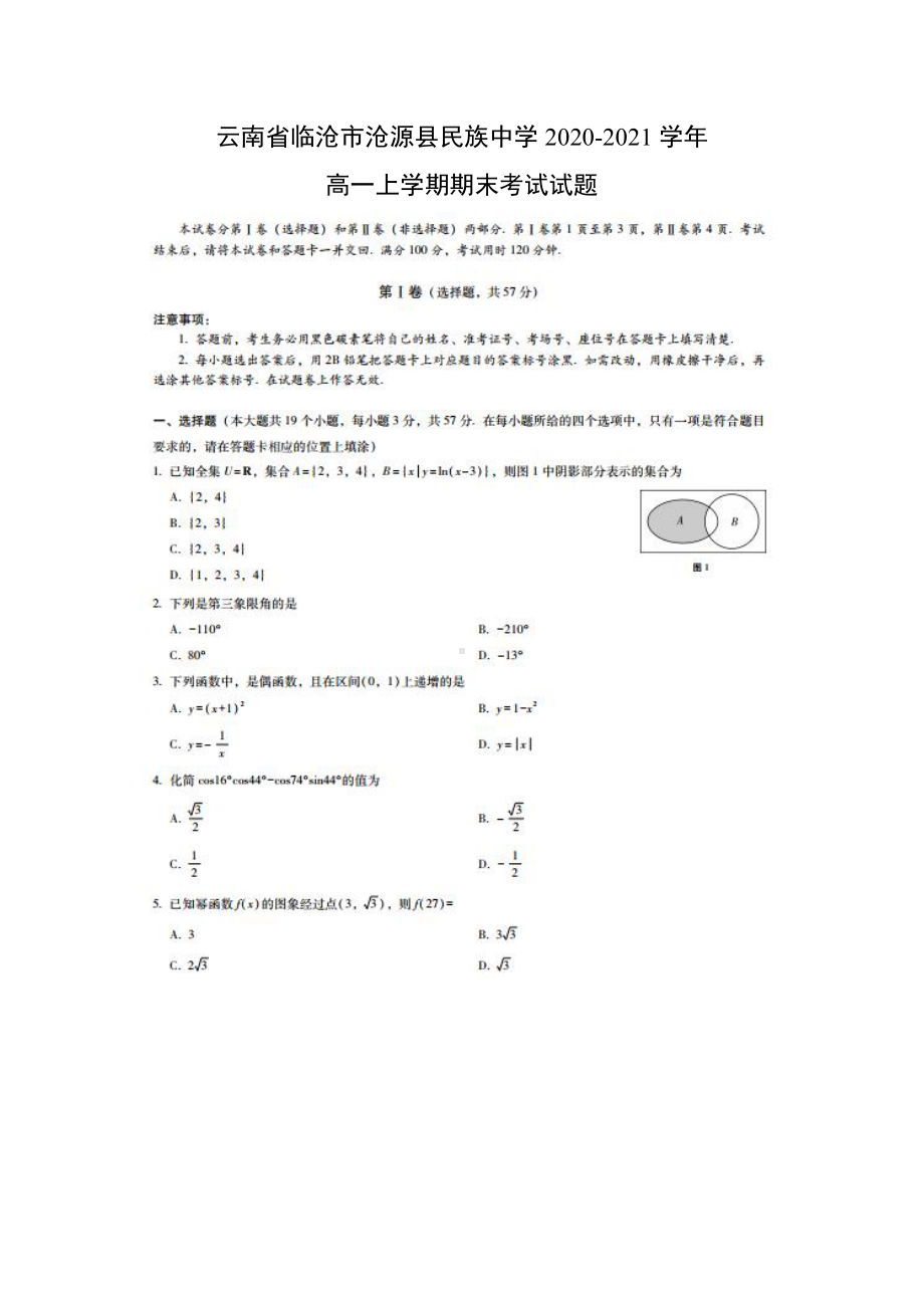 云南省临沧市沧源县民族中学2020-2021学年高一上学期数学期末考试试题（及答案）.doc_第1页