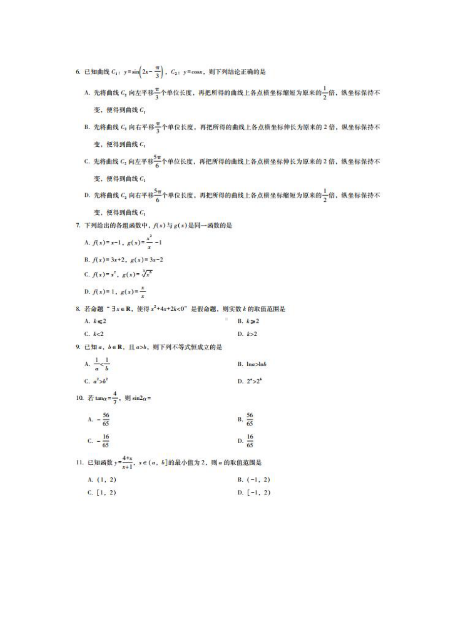 云南省临沧市沧源县民族中学2020-2021学年高一上学期数学期末考试试题（及答案）.doc_第2页