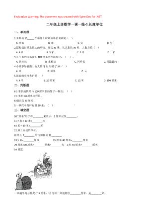 人教版数学二年级上册-01长度单位-随堂测试习题16.docx