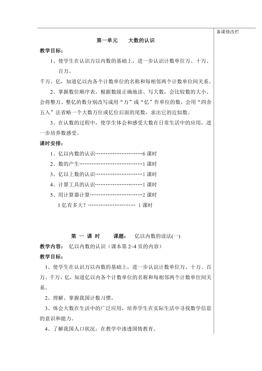 四年级上册数学教案(新人教版全册).doc_第2页