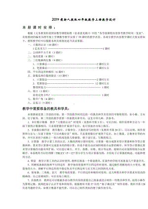 四年级上册数学教案(新人教版全册).doc