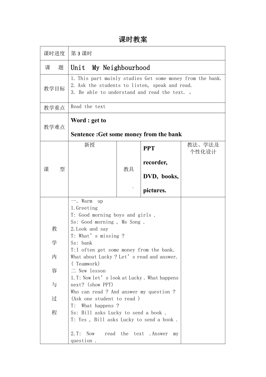 人教版（新起点）四年级下册Unit 1 My neighbourhood-Lesson 3-教案、教学设计--(配套课件编号：81290).docx_第1页