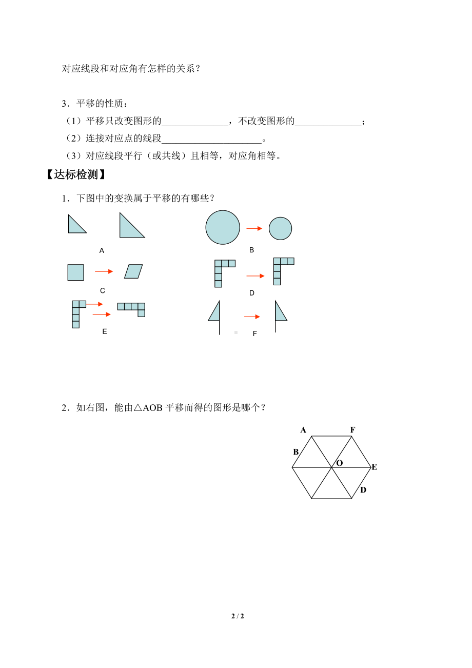 10.4 平移：学案-2020-2021学年沪科版数学七年级下册.doc_第2页