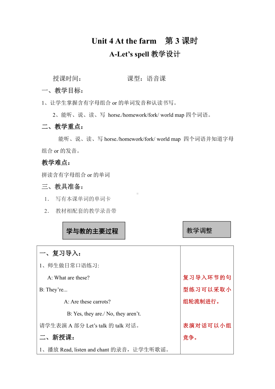 人教版（新起点）四年级下册Unit 4 Hobbies-Let's Spell-教案、教学设计--(配套课件编号：c0480).doc_第1页