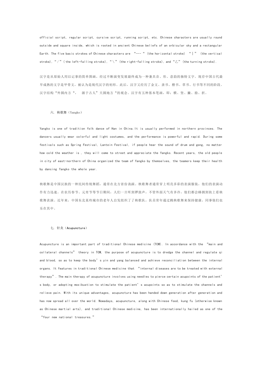 （高中精品资料）15个传统文化考点素材高考写作首选复习资料！.docx_第3页