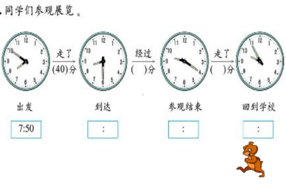 北师大版数学二年级上册-12总复习-课件05.ppt_第3页