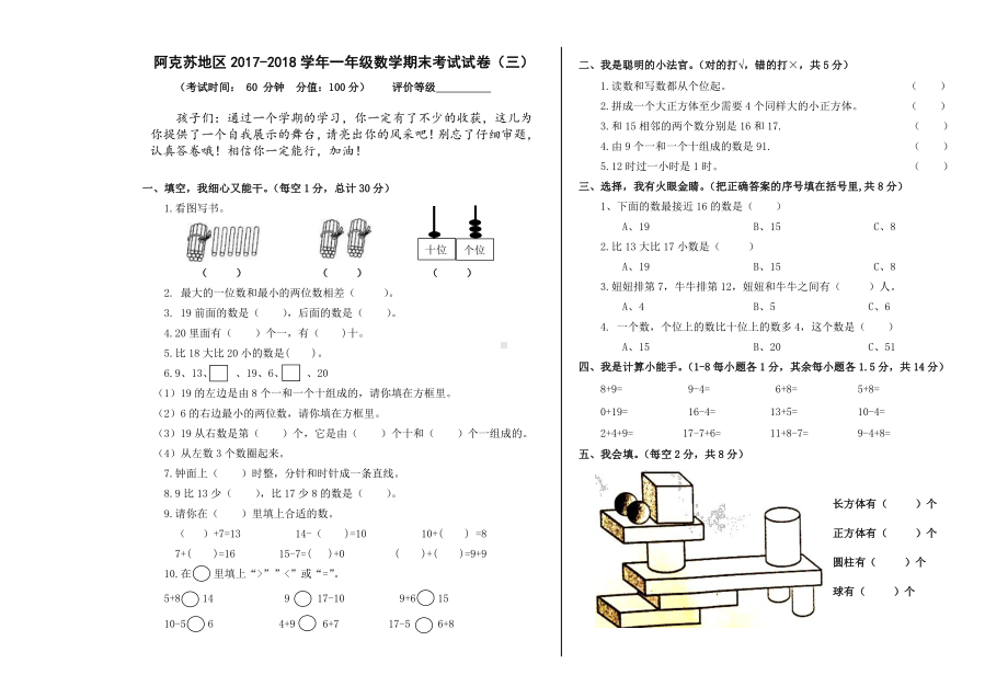 一年级数学期末模拟试卷3.doc_第1页