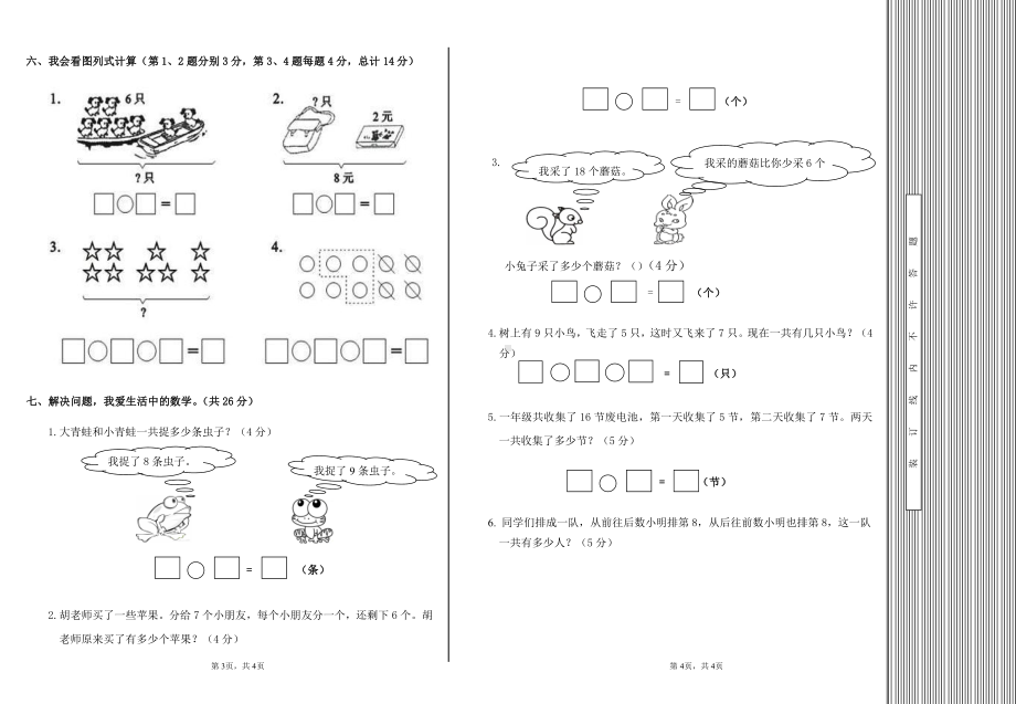 一年级数学期末模拟试卷3.doc_第2页