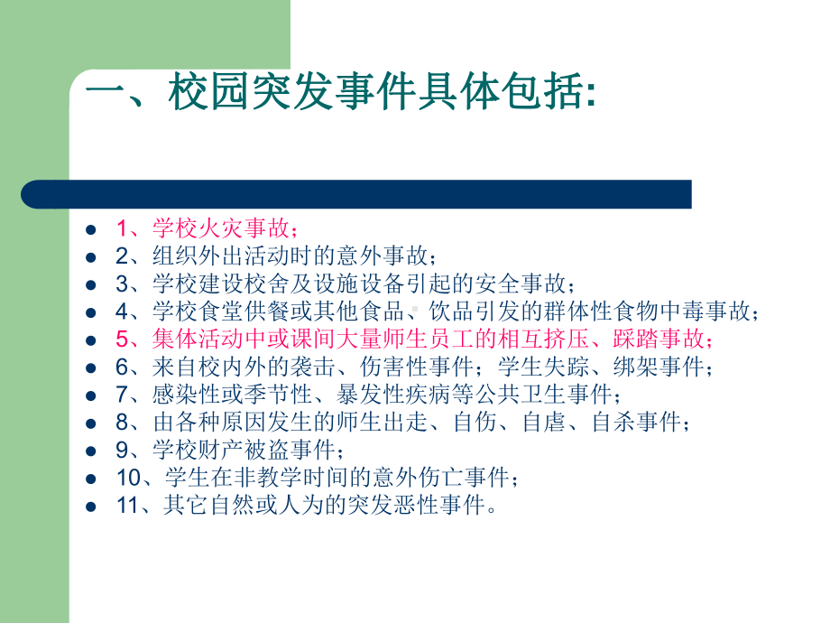 初中行为习惯养成教育主题班会校园安全主题班会ppt课件.ppt_第3页