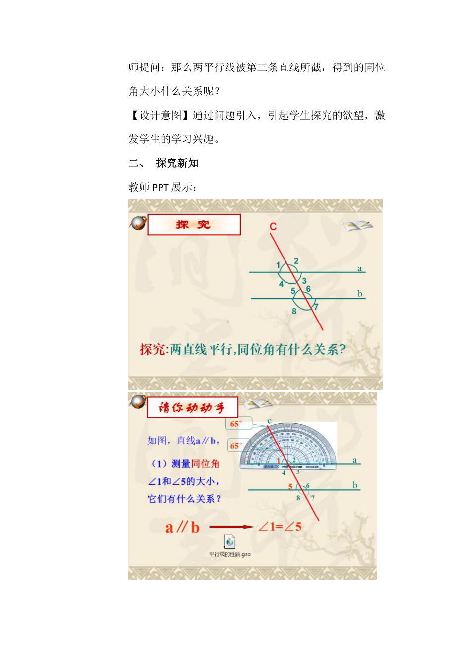 10.3《平行线的性质》教案-2020-2021学年沪科版七年级下册数学(2).docx_第2页