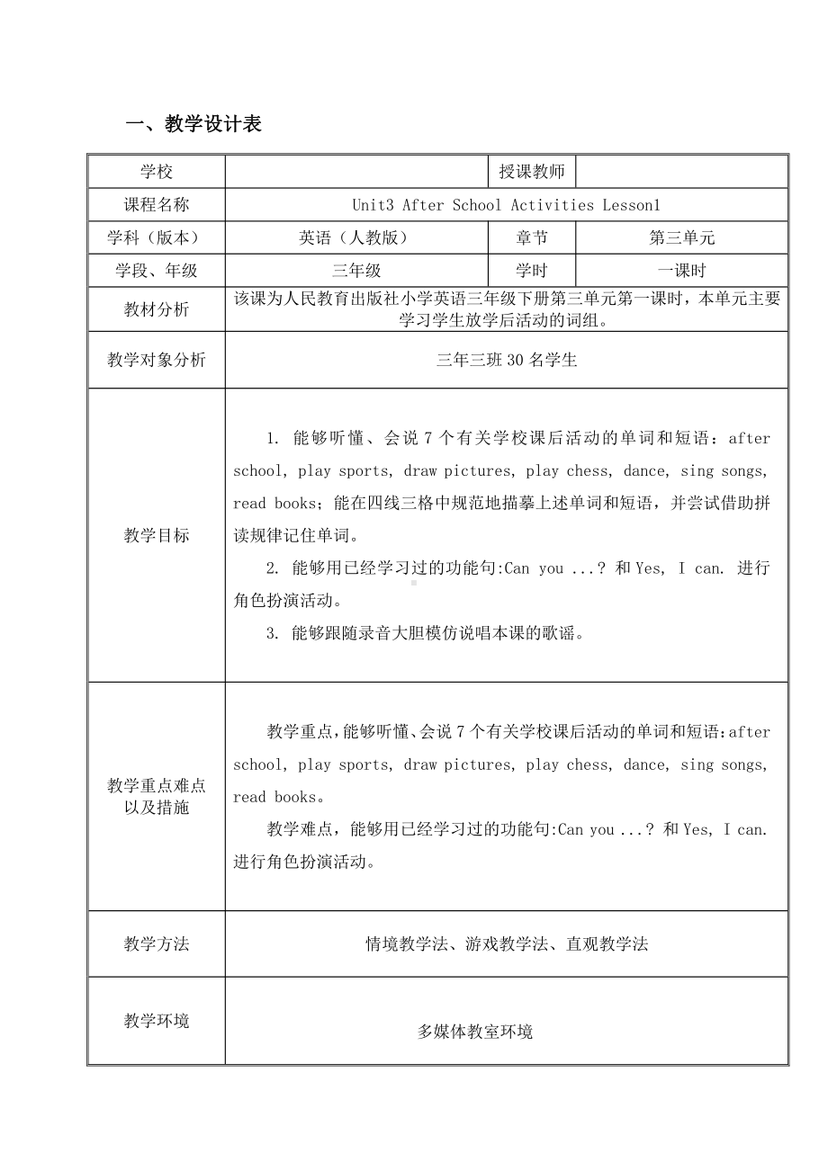 人教版（新起点）四年级下册Unit 3 Travel Plans-Lesson 3-教案、教学设计--(配套课件编号：80031).doc_第1页