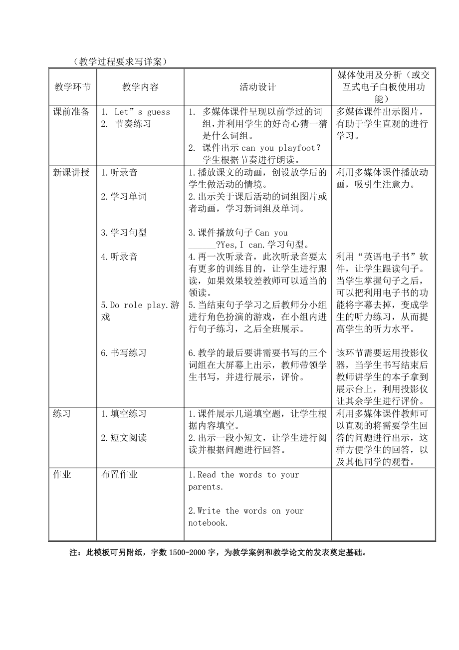 人教版（新起点）四年级下册Unit 3 Travel Plans-Lesson 3-教案、教学设计--(配套课件编号：80031).doc_第2页