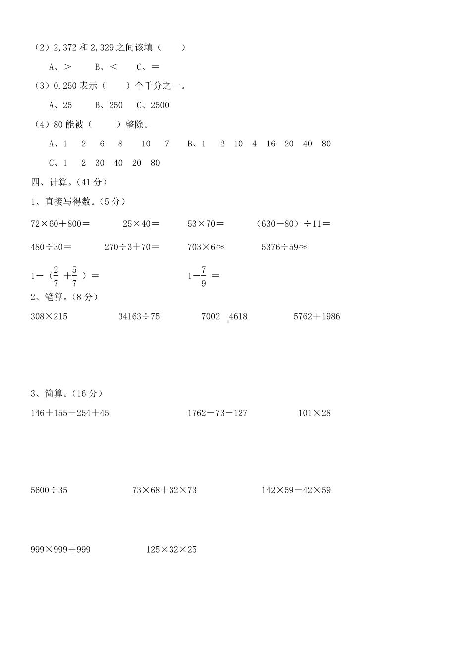 人教版四年级上册数学期中试卷1.doc_第2页