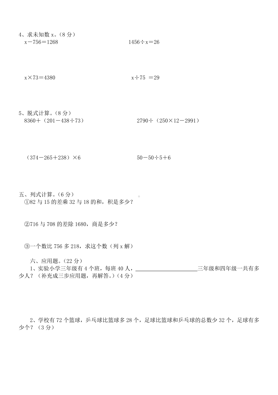 人教版四年级上册数学期中试卷1.doc_第3页