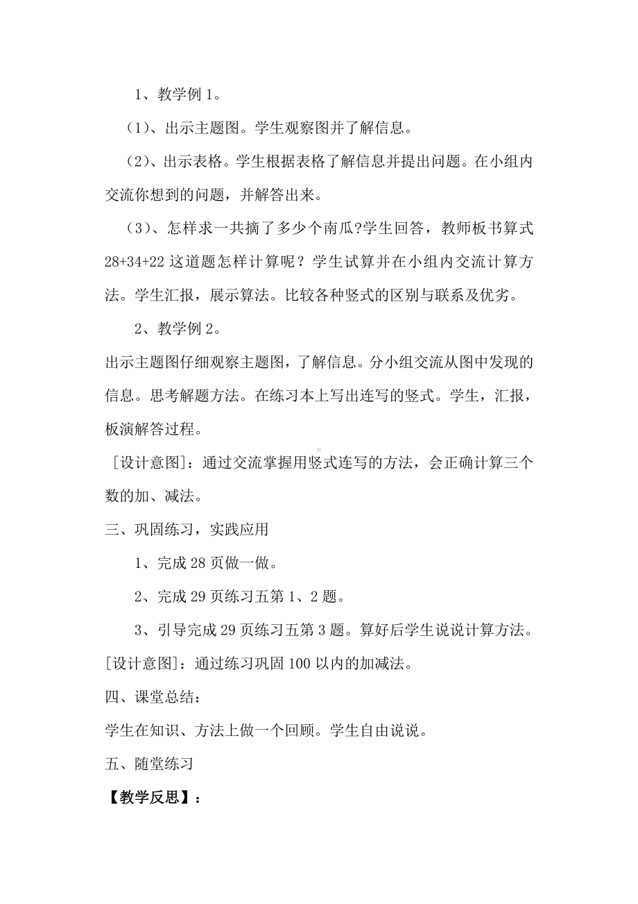 人教版数学二年级上册-02100以内的加法和减法（二）-03连加、连减和加减混合-教案03.doc_第2页