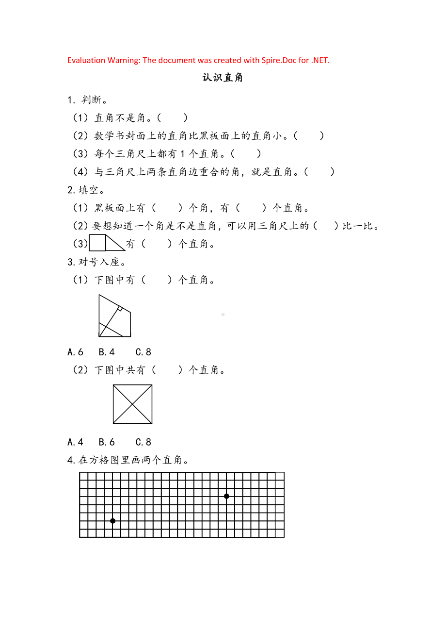 人教版数学二年级上册-03角的初步认识-随堂测试习题12.docx_第1页