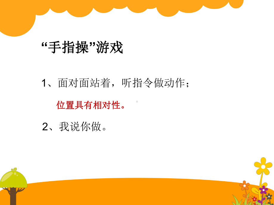 北师大版数学一年级上册-07五 位置与顺序-044 教室-课件01.ppt_第1页