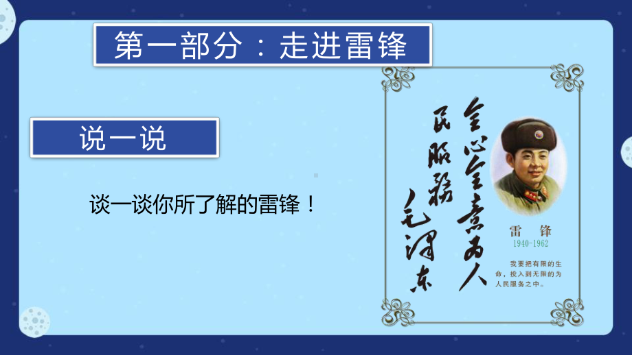 初中弘扬雷锋精神主题班会学习雷锋ppt课件.pptx_第3页