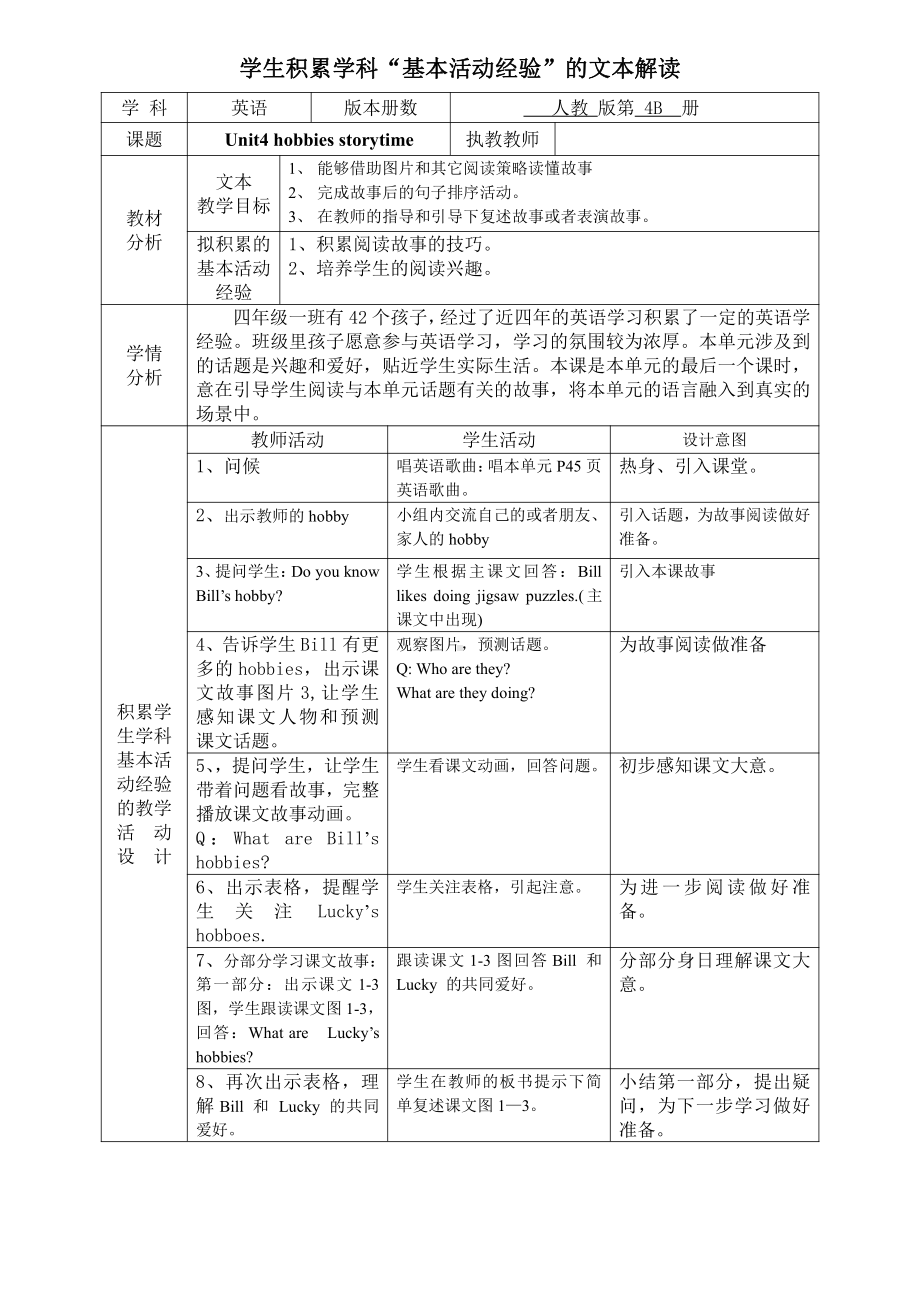 人教版（新起点）四年级下册Unit 4 Hobbies-Story Time-教案、教学设计--(配套课件编号：b1094).doc_第1页