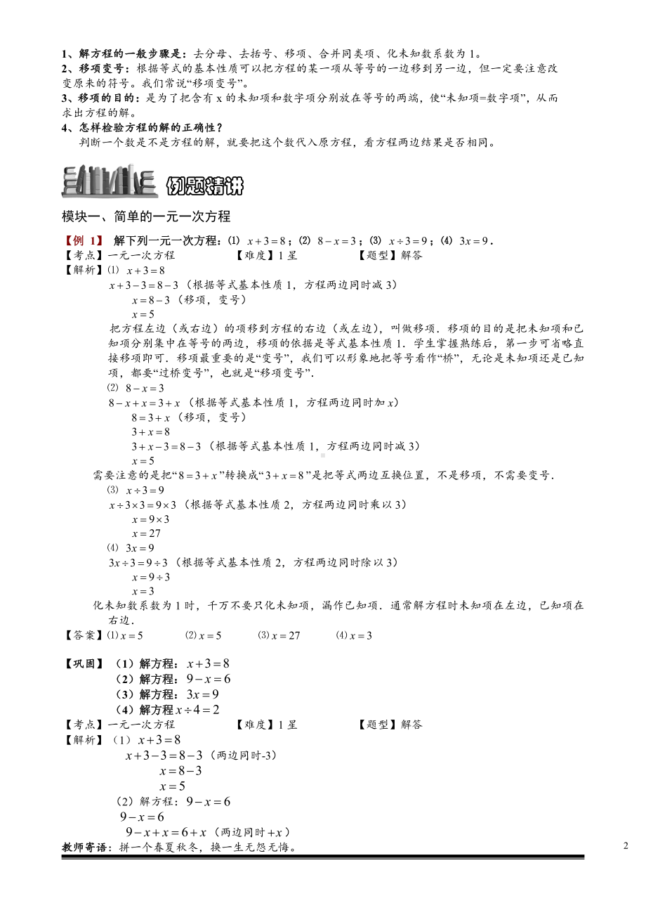 小学奥数习题教案-2-2-1 一元一次方程解法综合.教师版.doc_第2页