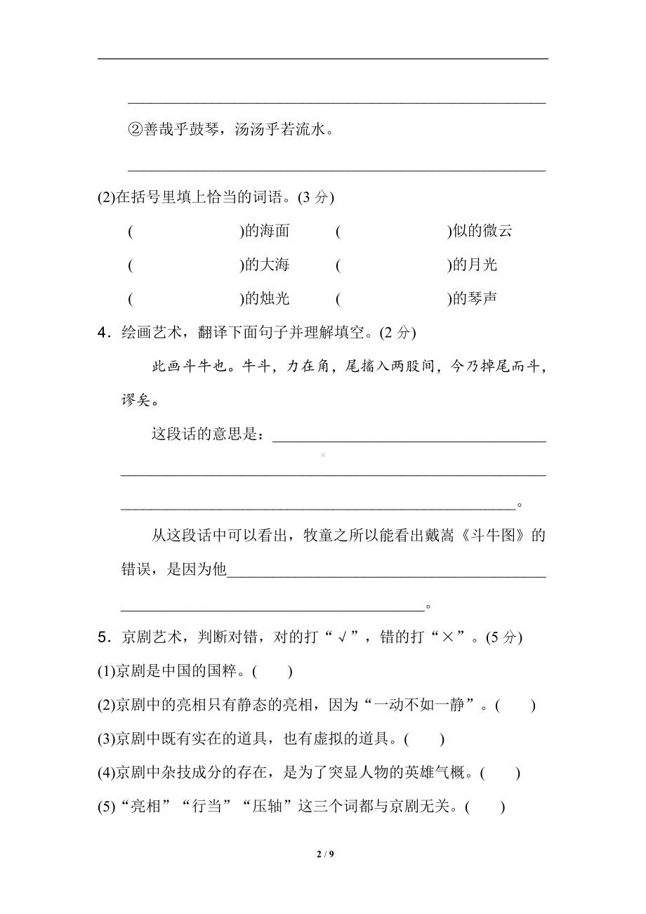 部编版语文六年级第七单元 主题训练卷.doc_第2页