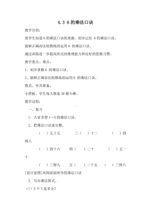 人教版数学二年级上册-04表内乘法（一）-022~6的乘法口诀-教案05.doc