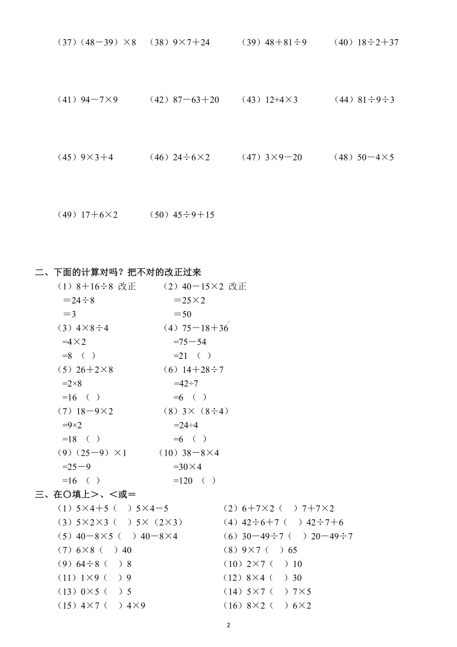 小学数学二年级下册《混合运算》试题（共6种题型）.docx_第2页