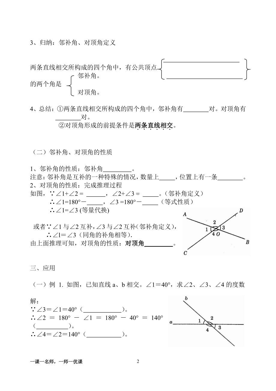 10.1相交线-学案-2020-2021学年沪科版数学七年级下册.docx_第2页