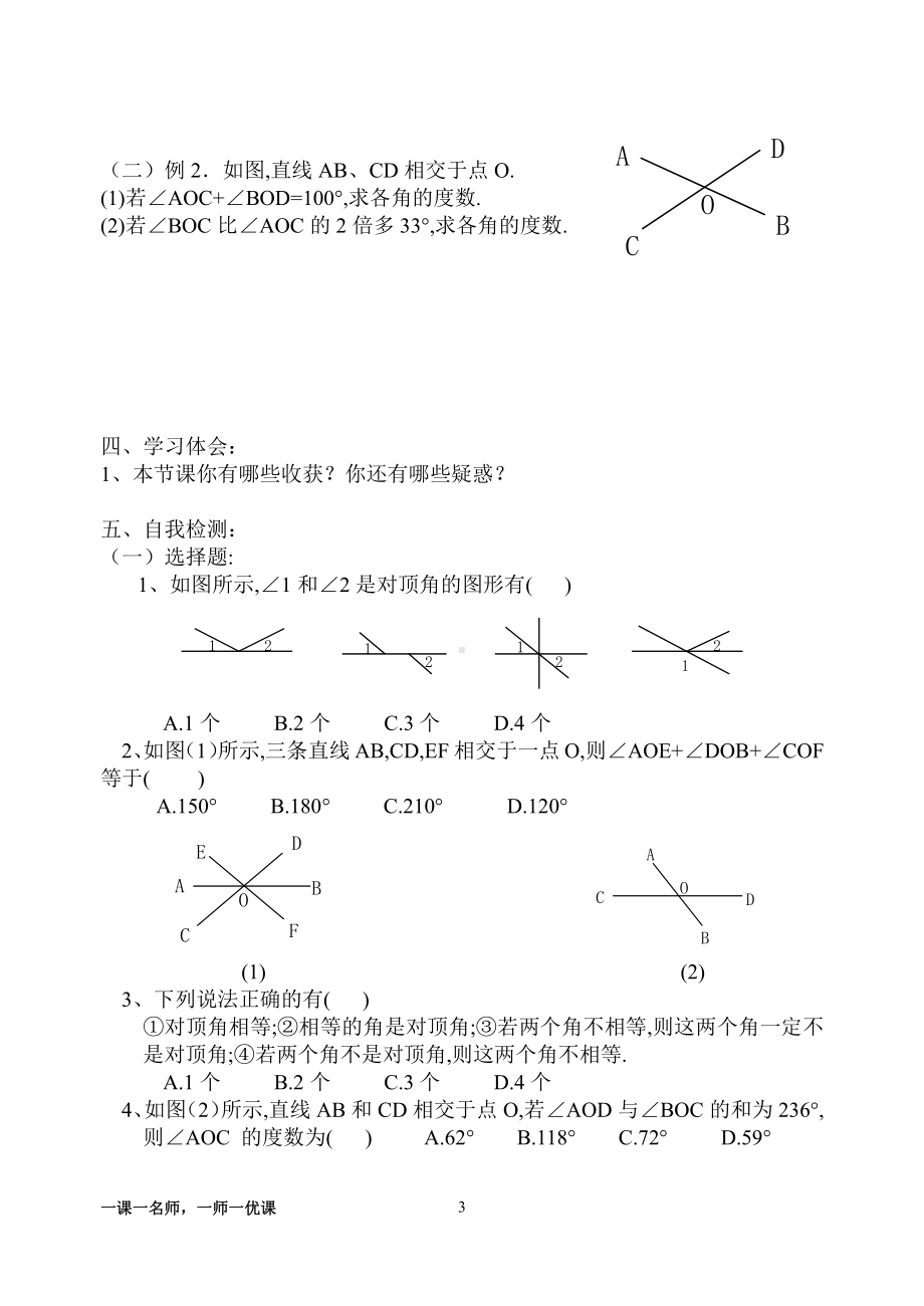 10.1相交线-学案-2020-2021学年沪科版数学七年级下册.docx_第3页