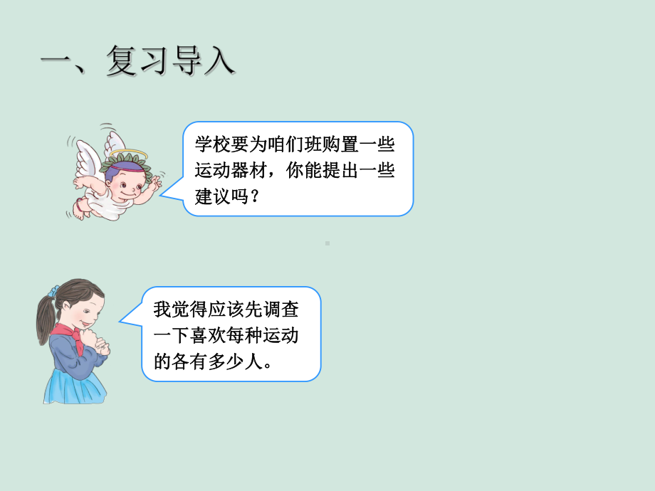 7.1扇形统计图.ppt_第2页