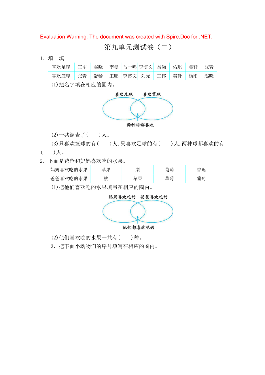 人教版数学三年级上册-09数学广角-集合-单元试卷02.docx_第1页