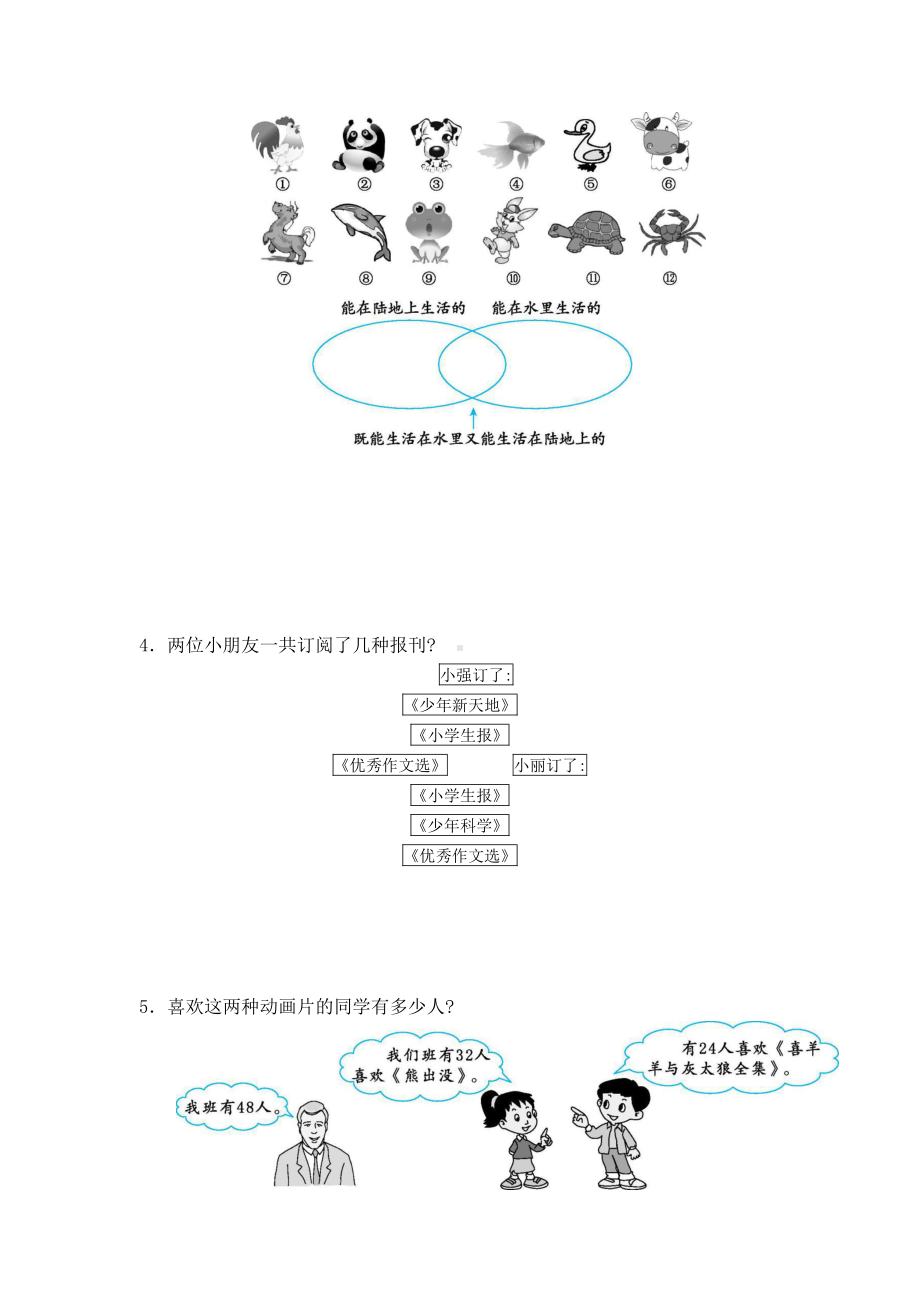 人教版数学三年级上册-09数学广角-集合-单元试卷02.docx_第2页