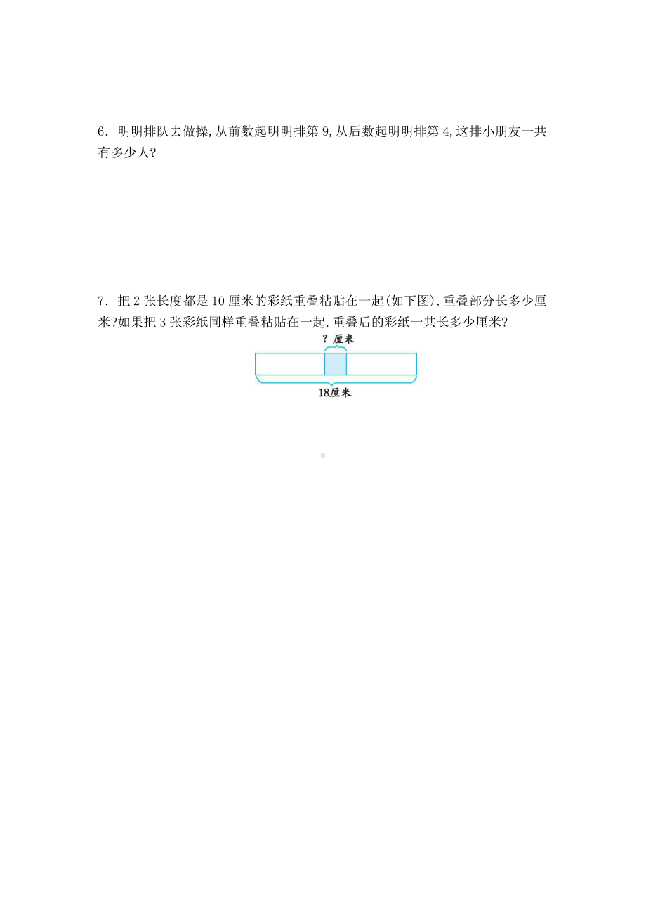 人教版数学三年级上册-09数学广角-集合-单元试卷02.docx_第3页