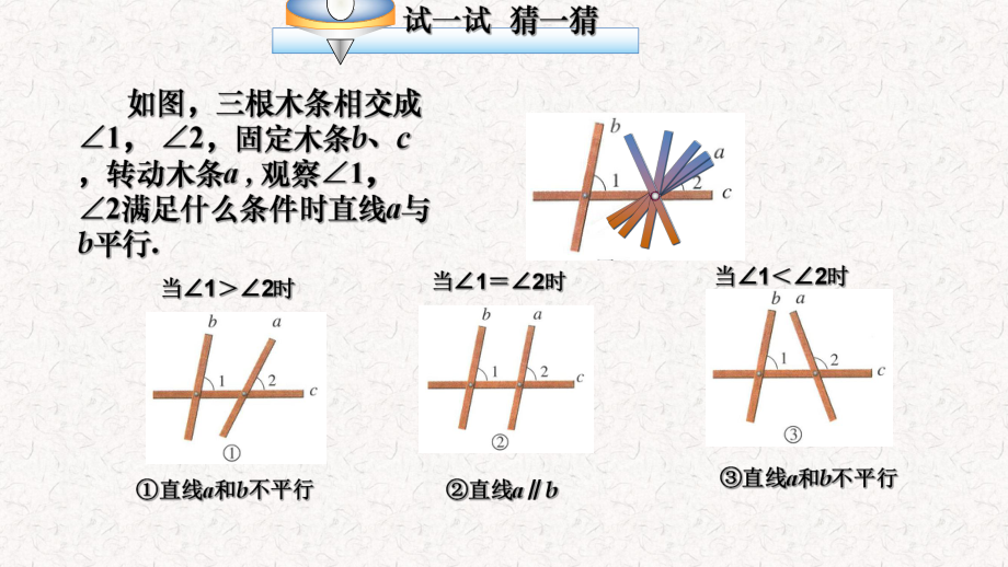 10.2平行线的判定-课件-2020-2021学年沪科版数学七年级下册(3).ppt_第3页