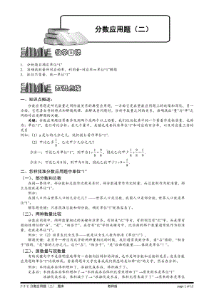 小学奥数习题教案-6-2-2 分数应用题（二）.教师版.doc