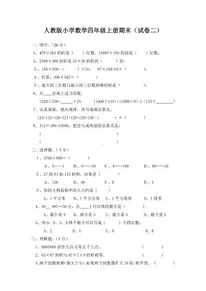 四年级上学期期末测试卷2.docx