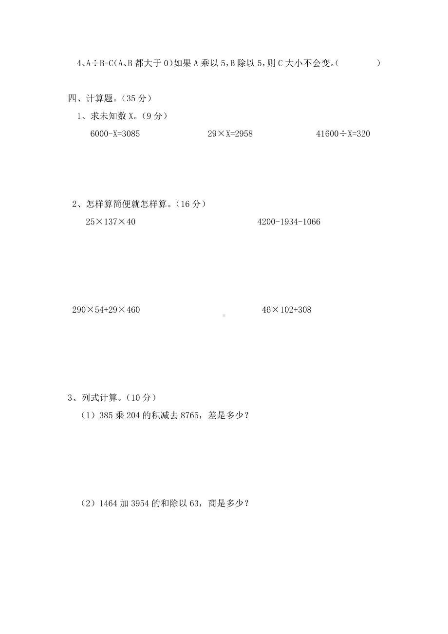 四年级上学期期末测试卷2.docx_第2页