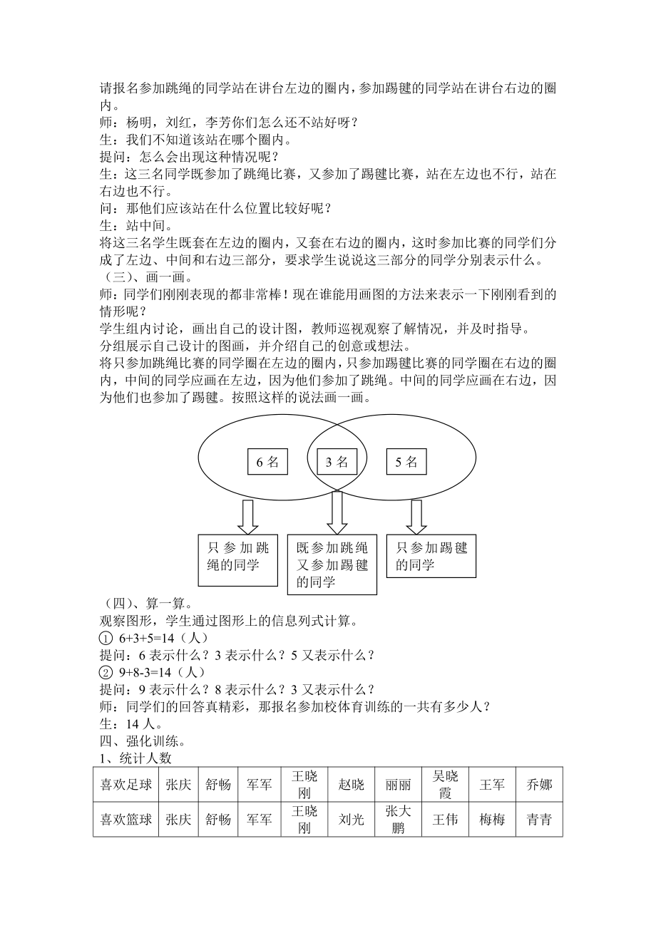 人教版数学三年级上册-09数学广角-集合-教案04.doc_第2页