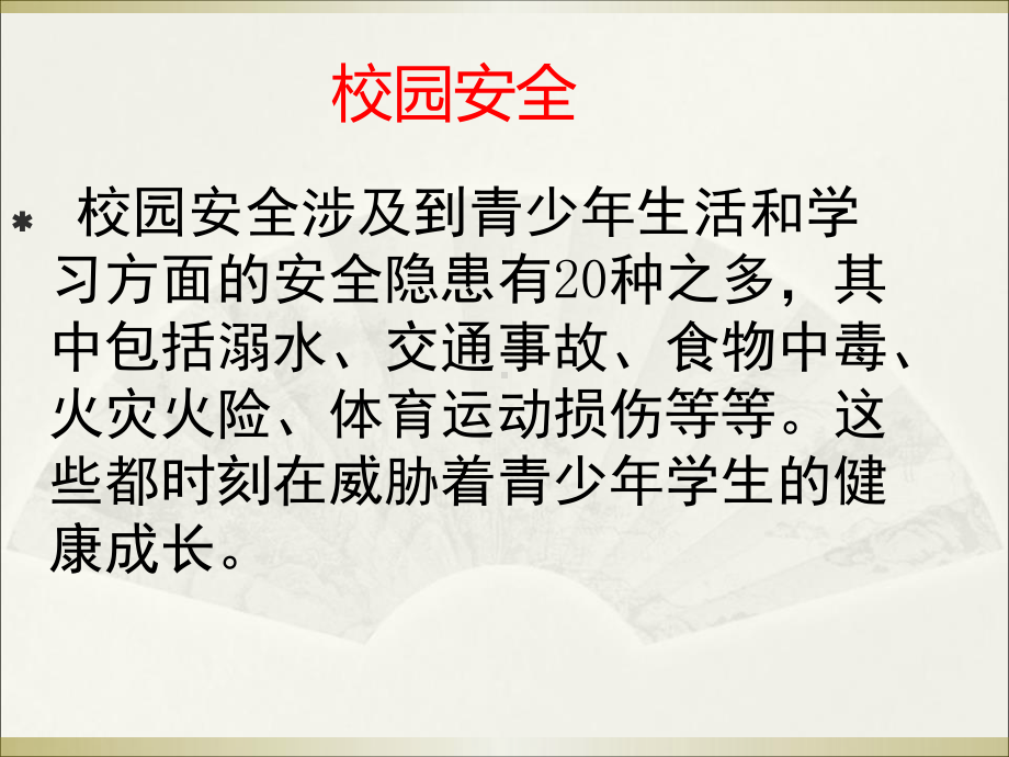 初中防溺水安全教育主题班会防溺水教育ppt课件(02).pptx_第2页