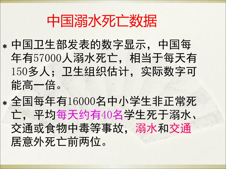 初中防溺水安全教育主题班会防溺水教育ppt课件(02).pptx_第3页