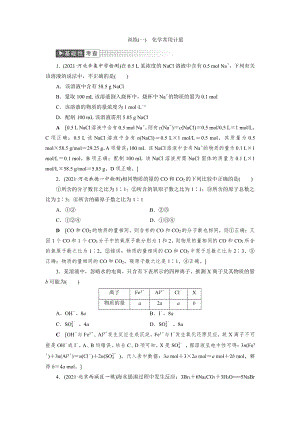 （2022高中化学一轮优化指导）训练1.doc