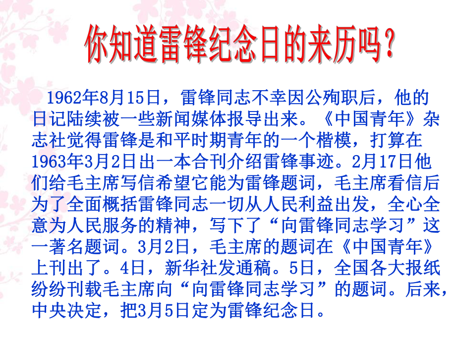 初中弘扬雷锋精神主题班会学习雷锋弘扬传统美德ppt课件.pptx_第3页